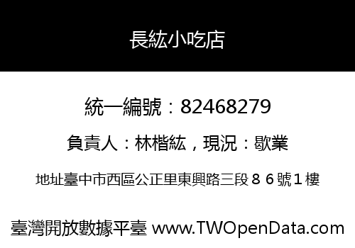 長紘小吃店