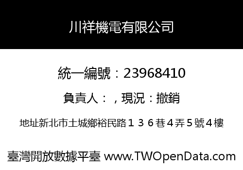 川祥機電有限公司