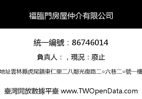 福臨門房屋仲介有限公司