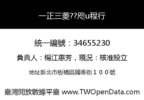 一正三菱??咫u程行