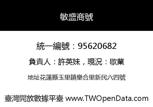 敏盛商號