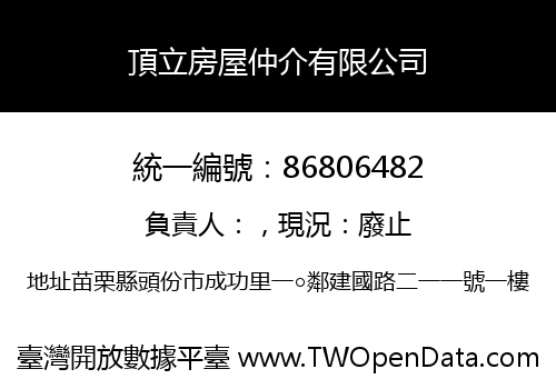 頂立房屋仲介有限公司