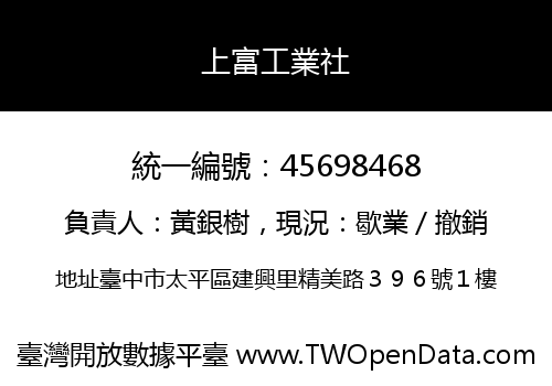 上富工業社