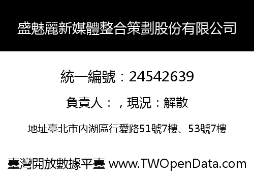 盛魅麗新媒體整合策劃股份有限公司