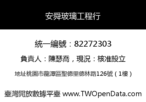 安舜玻璃工程行