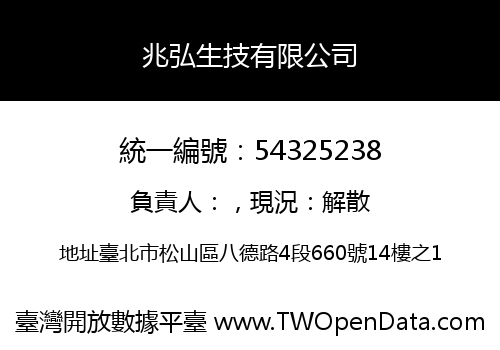 兆弘生技有限公司