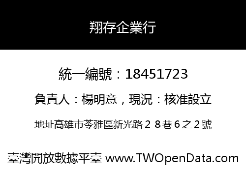 翔存企業行