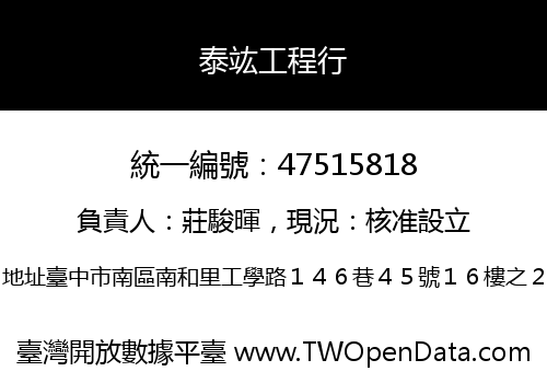 泰竑工程行