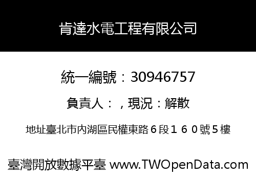 肯達水電工程有限公司