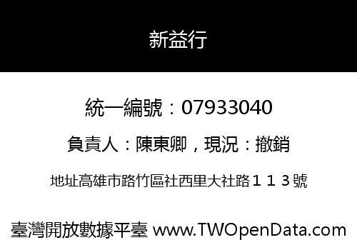 新益行