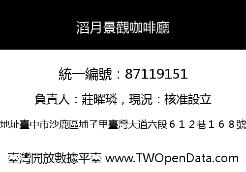 滔月景觀咖啡廳