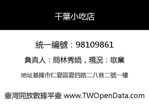千葉小吃店