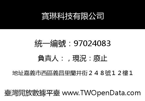 寶琳科技有限公司