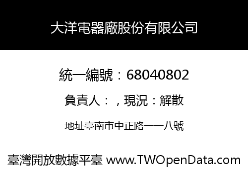 大洋電器廠股份有限公司