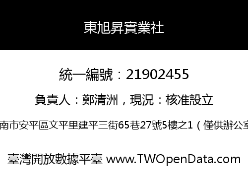 東旭昇實業社