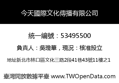 今天國際文化傳播有限公司