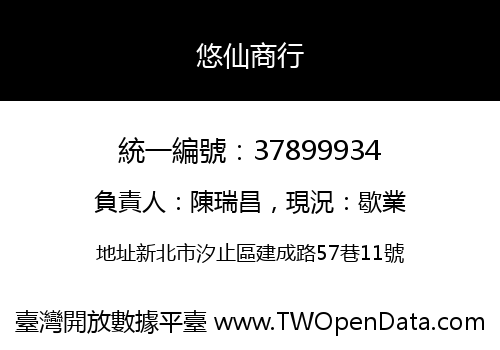 悠仙商行