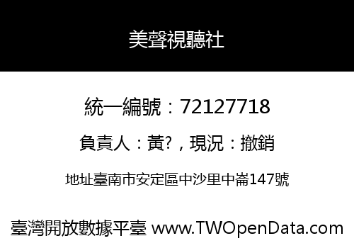美聲視聽社