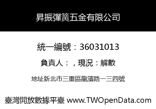 昇振彈簧五金有限公司