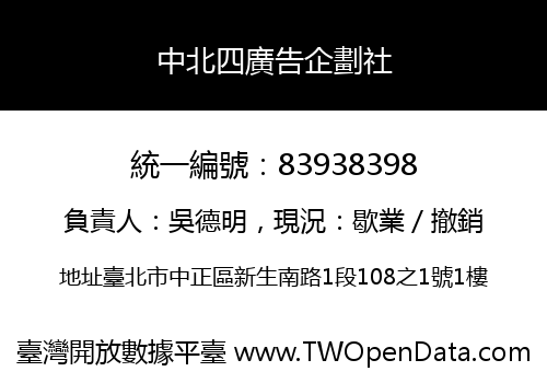中北四廣告企劃社