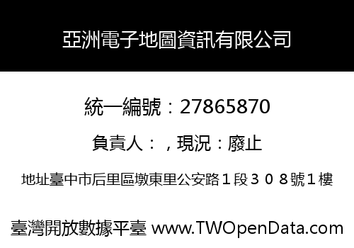 亞洲電子地圖資訊有限公司