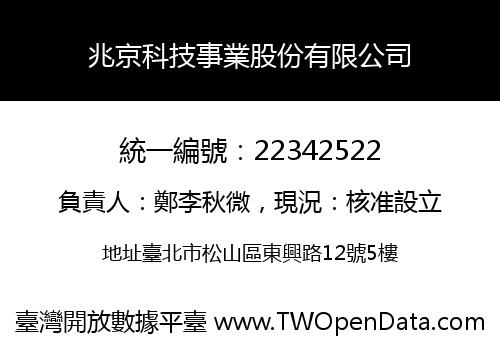 兆京科技事業股份有限公司