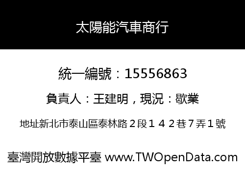 太陽能汽車商行