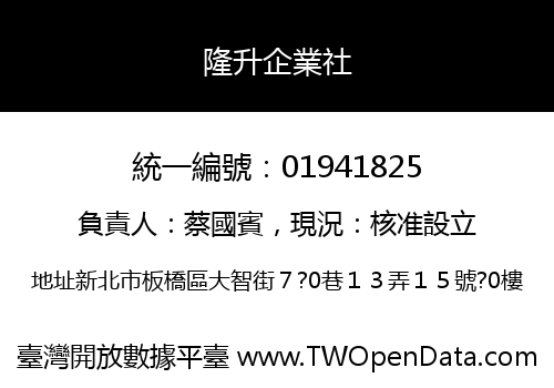 隆升企業社