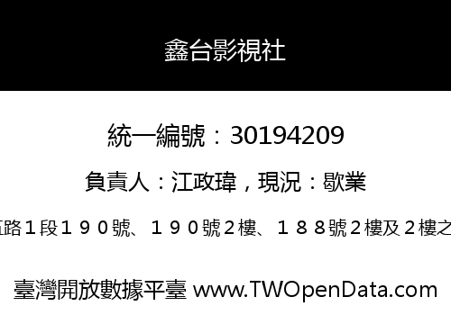 鑫台影視社