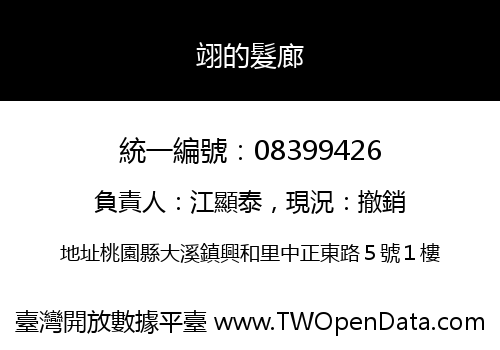 翊的髮廊