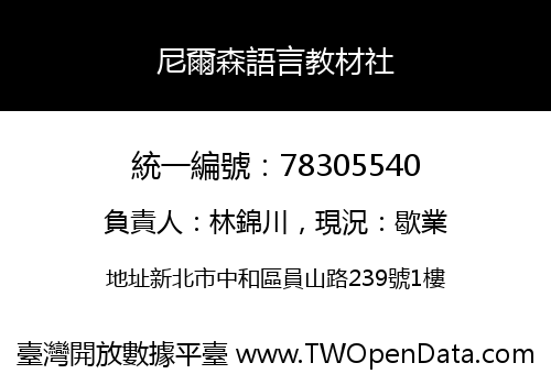 尼爾森語言教材社