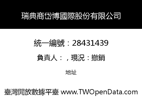 瑞典商岱博國際股份有限公司