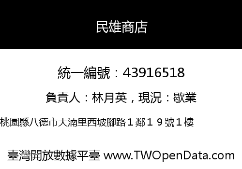 民雄商店