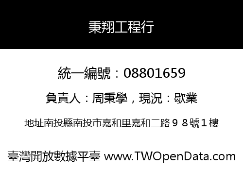 秉翔工程行