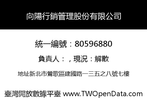 向陽行銷管理股份有限公司