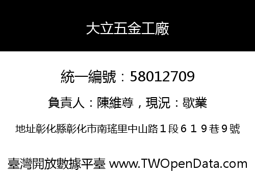 大立五金工廠
