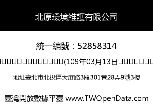 北原環境維護有限公司