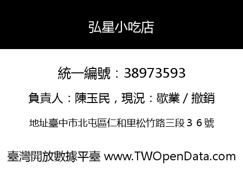 弘星小吃店