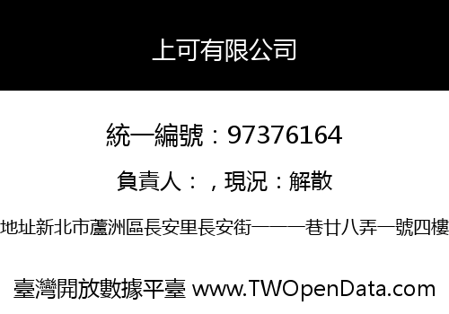 上可有限公司