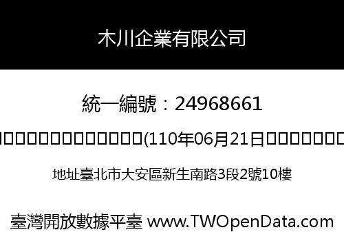 木川企業有限公司