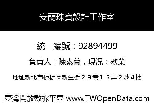 安蘭珠寶設計工作室