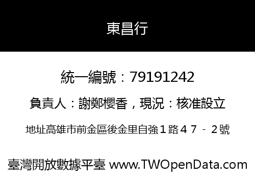 東昌行