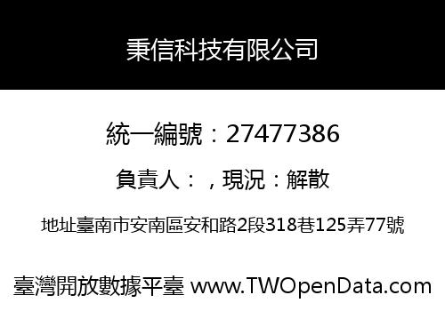 秉信科技有限公司