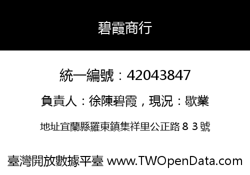 碧霞商行