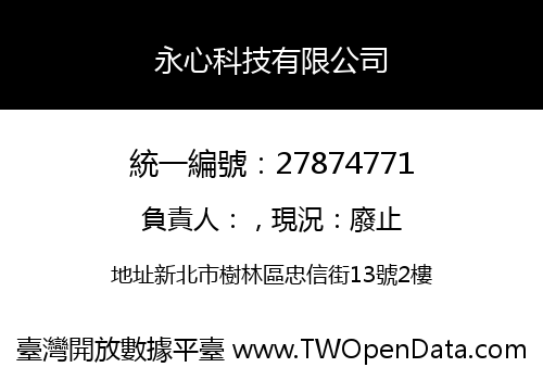 永心科技有限公司