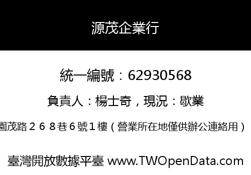 源茂企業行