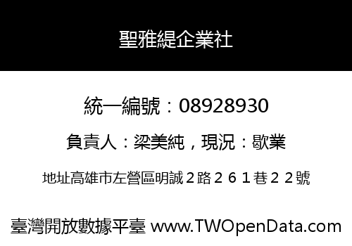 聖雅緹企業社
