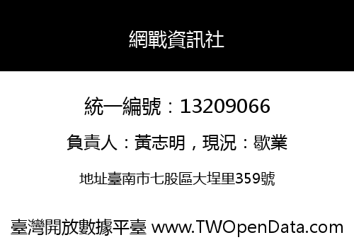網戰資訊社