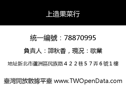 上造果菜行