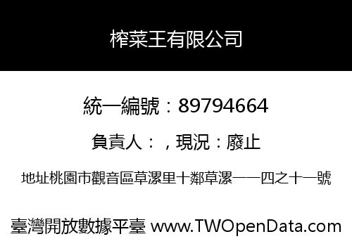 榨菜王有限公司